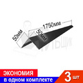 Угол наружный RAL 7024 50х50мм 1750мм 90° Комплект 3шт превью 1