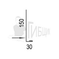 Лобовая планка RAL 7024 150х30мм 1250мм 90° Комплект 5шт превью 2