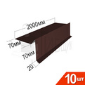 Торцевая для мягкой кровли RAL 8017 70х20х70х20мм 2000мм Комплект 10шт превью 1