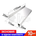 Отлив RAL 9003 20х110х30мм 1750мм Комплект 10шт превью 1